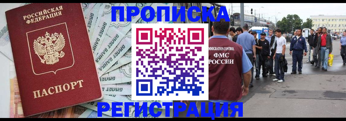 прописка 2025 в Сегеже